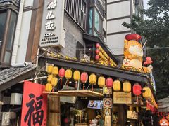 -老地方猫儿面(磁器口店)