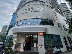 -上座云间·青年赣菜(绿茵店)