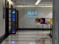 -悦海堂(金融街购物中心店)