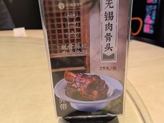 -二泉园老菜馆·百年无锡菜