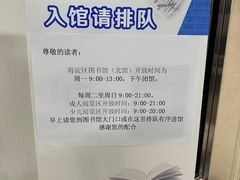 -海淀区图书馆·北馆
