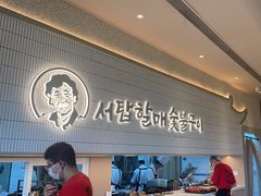 -西塔老太太泥炉烤肉(川沙百联店)