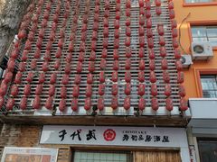-千代武日本料理(开发区店)