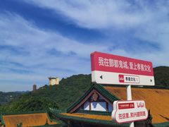 -丰都鬼城名山景区
