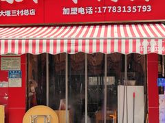 -沈家仁牛肉面(大堰三村总店)