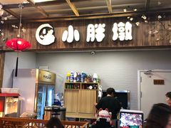 大堂-小胖墩炝锅鱼(天钥桥路店)