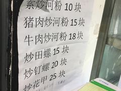 -阿生潮味鲜炒粉(梅林新村店)