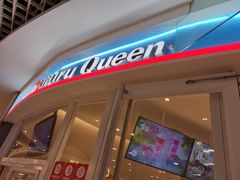 门面-DQ·蛋糕·冰淇淋(湖景东路店)