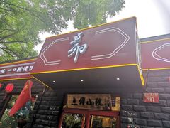 -顺承小院儿
