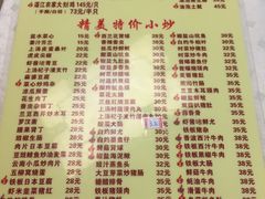 菜单-醉贤居