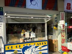 -琦琦蛋饼铺(上南店)