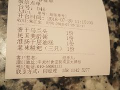 账单-南京大牌档(中关村店)