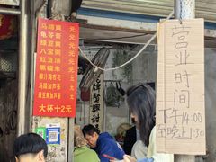 -贤兴甜汤