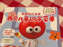 -西贝莜面村(近铁城市广场店)