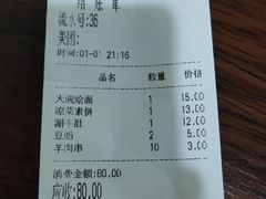 账单-妞妞烩面非物质文化遗产(西工店)