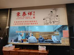 -东泰祥生煎馆(重庆北路店)