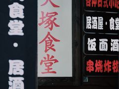 门面-五右卫门(张自忠路店)