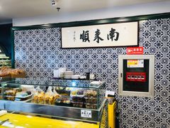 -南来顺饭庄·清真(南菜园店)