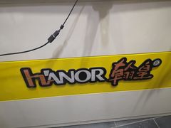 -翰皇直营洗衣洗鞋(望京鹿港店)