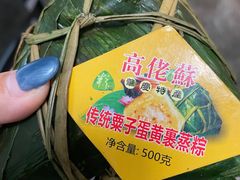 -鼎香皇高佬苏裹蒸粽