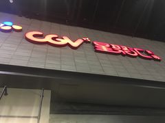 -CGV影城(黄河道ScreenX店)