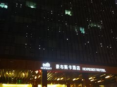 -长沙豪布斯卡酒店(长沙省政府德思勤店)