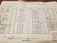 菜单-同得兴面馆.苏式面.三虾面(园区店)