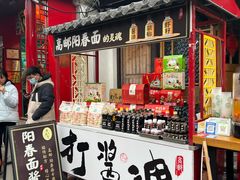 -盂城驿-南门大街