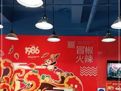 -冒椒火辣(太古里店)