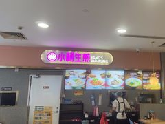 -小杨生煎(成山巴黎春天店)