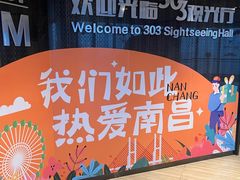-南昌双子塔303观光厅