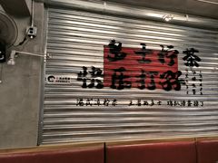 -孖记茶档·热腾茶餐(江南西plus店)