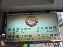 -义顺牛奶公司