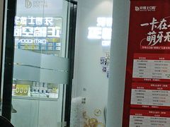 -牙博士口腔品牌连锁(杨浦店)