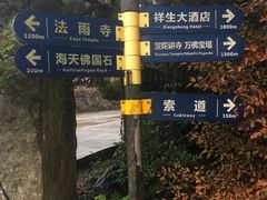 -普陀山风景区-佛顶山