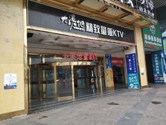 -大溪地量贩KTV(合肥1912店)