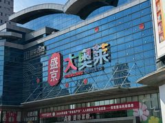 -盛京大奥莱(沈阳奥体店)