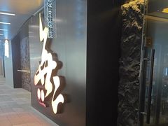 -無二炙坊·和牛烧肉(大钟寺1733店)