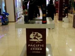 -太平洋电影城(洋洋百货店)