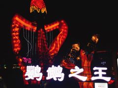 -世界地热博览园