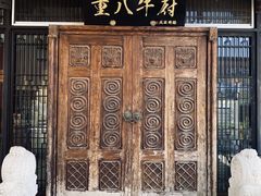 -重八牛府(花乡奥莱店)