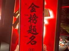 -小厨娘金榜题名(夫子庙秦淮河店)