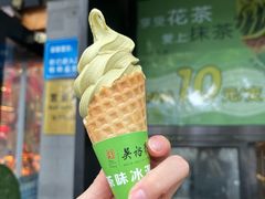 茉莉花茶冰淇淋-吴裕泰圆筒冰淇淋(安内店)