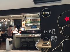 -小明同学(三里屯店)