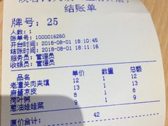账单-陕客肉夹馍(王府井店)