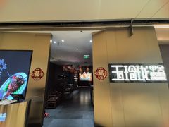 -玉玲珑·里舍(万象城店)