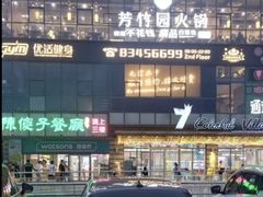 -时代奥城商业广场