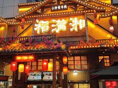 -高嗲嗲·现炒下饭菜(石鼓路店)