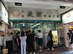 门面-义顺牛奶公司