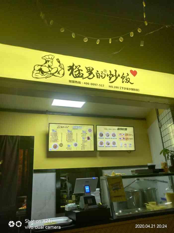 猛男的炒饭(漫园美食城店)-"猛哥的炒饭,这家店在杭州下沙金沙湖金沙
